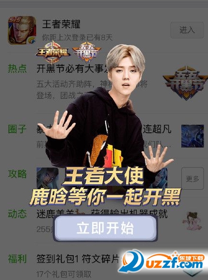 55开黑节王者大使鹿晗视频直播软件下载|王者