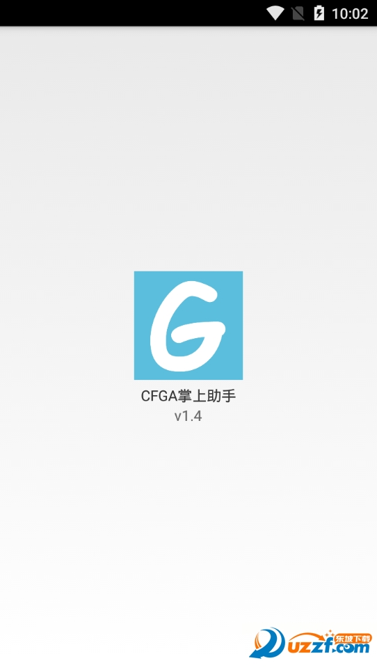 CFGA掌上助手