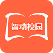 智动校园客户端1.51.9官方最新版
