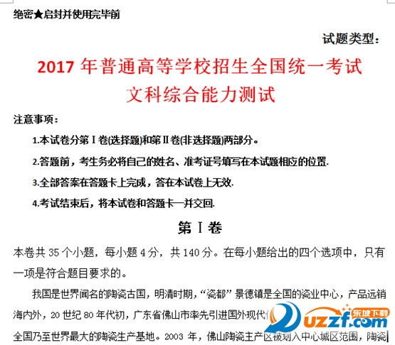 2017年河南高考文综试题及答案下载|2017年河