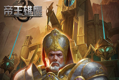 帝王雄鹰手游破解版下载|帝王雄鹰手游破解版