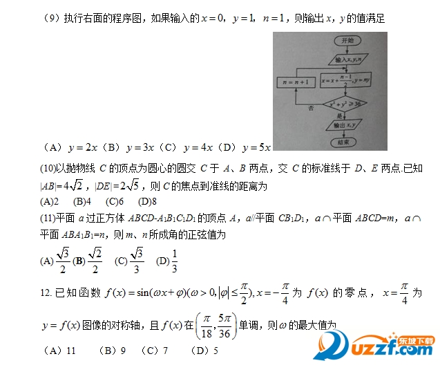 2017年高考全国一卷理科数学答案及解析|201