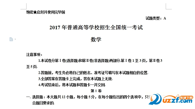 2017高考全国卷理科数学答案下载|2017高考全