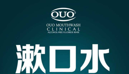 ouo漱口水精准引流高手玛雅推广平台|ouo漱口