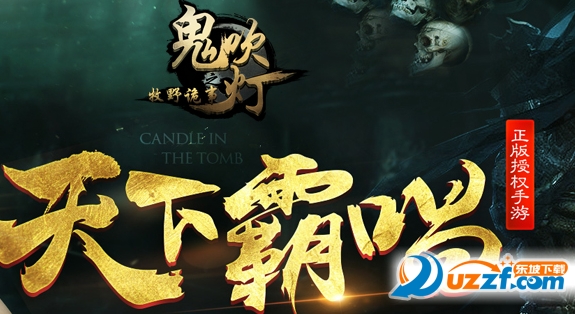 鬼吹灯之牧野诡事手游公测版