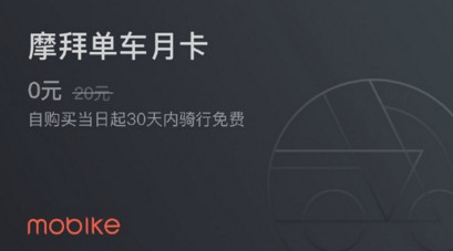 摩拜单车月卡版下载|摩拜单车免费送月卡版5.2