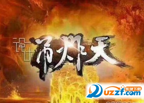 吊炸天3.8授权码破解版下载|吊炸天3.8红包外挂破解版安卓免费版-东坡下载