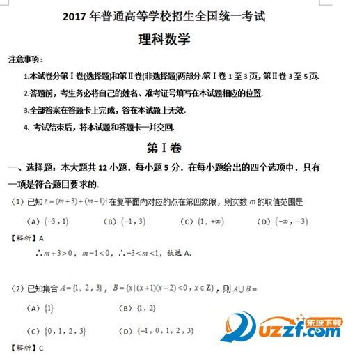 2017年海南省高考理科数学试卷及答案下载|20