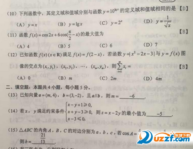 2017年海南省高考文科数学试卷及答案解析|20