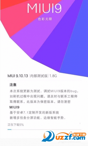miui9最新系统稳定版下载|小米miui9系统下载官