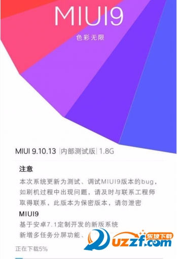 小米手机miui9最新系统稳定版下载|小米miui9系