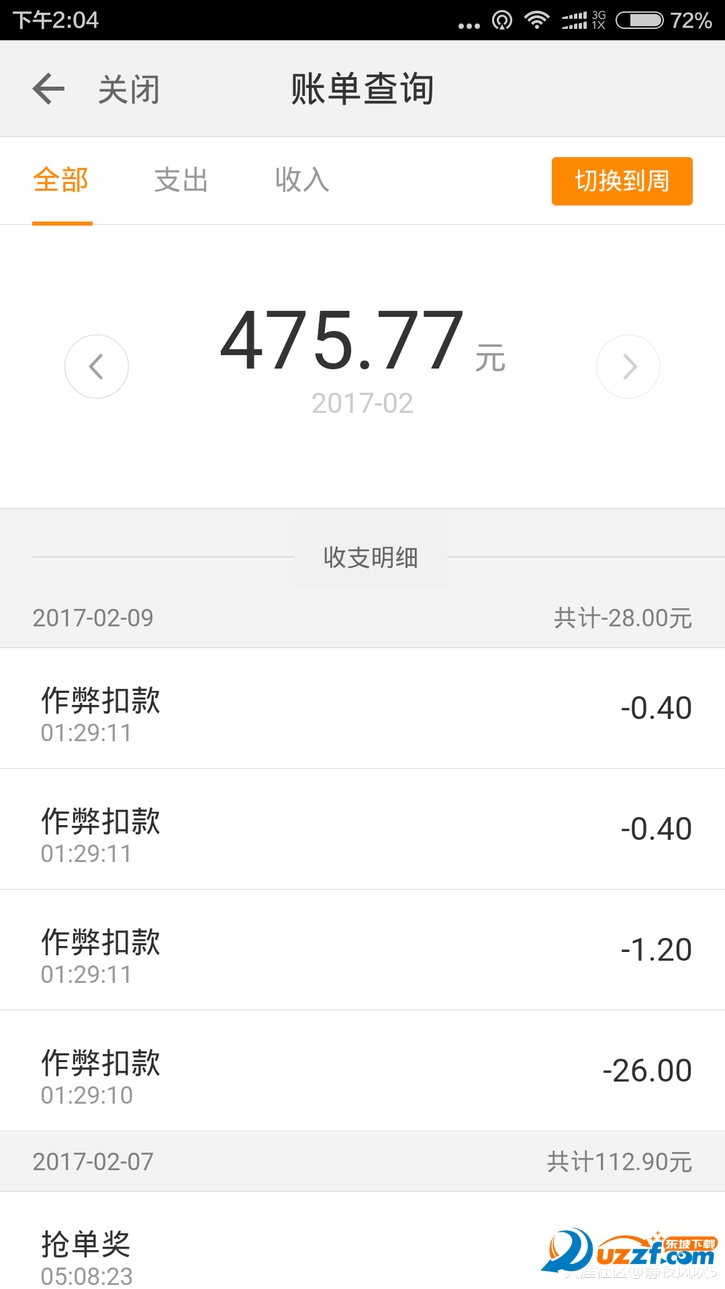 滴滴车主手机客户端|滴滴车主app5.0.24安卓官