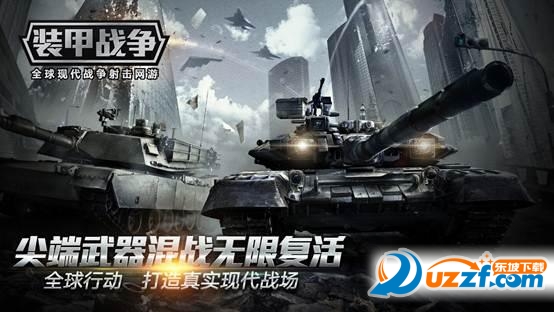 装甲战争手游下载|装甲战争安卓内测版1.0.1 官