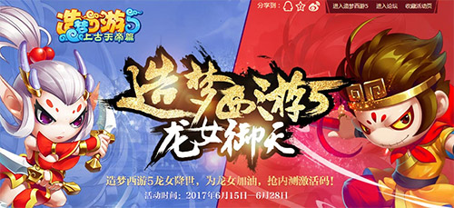 造梦西游5上古天帝篇修改器