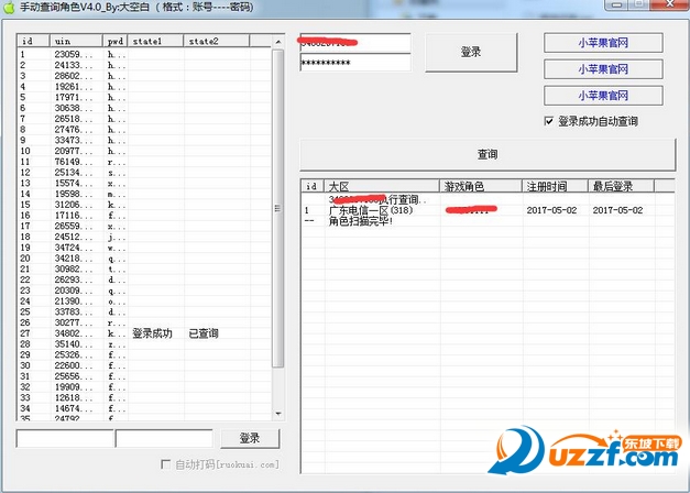 大空白小苹果CF批量查询角色工具