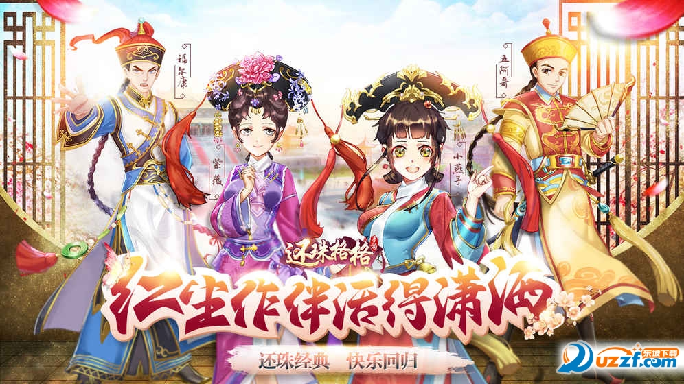 还珠格格手游无限元宝版截图