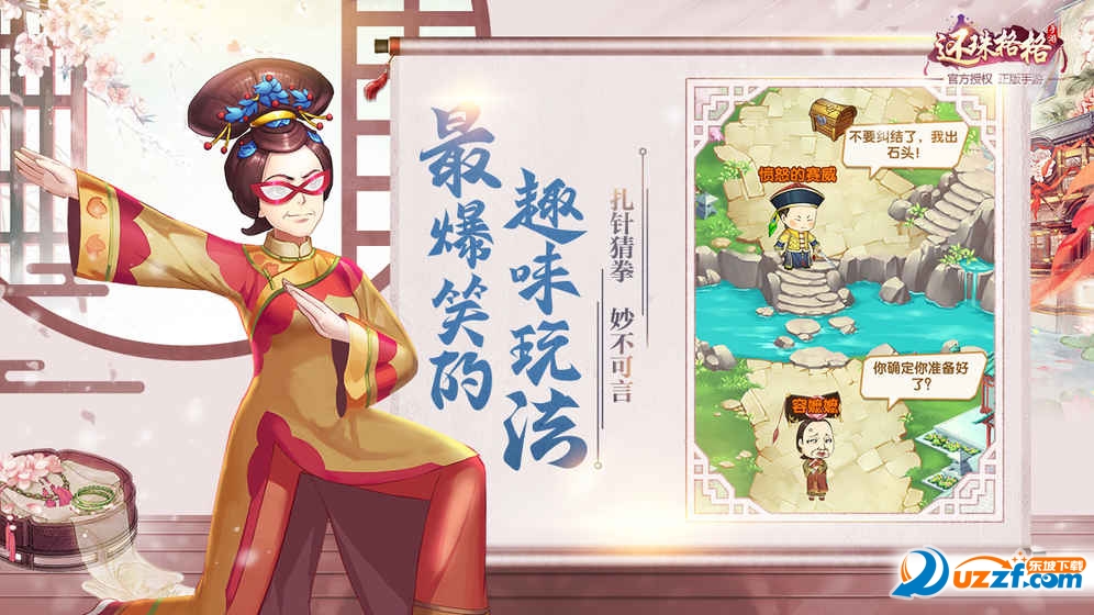 还珠格格手游无限元宝版截图