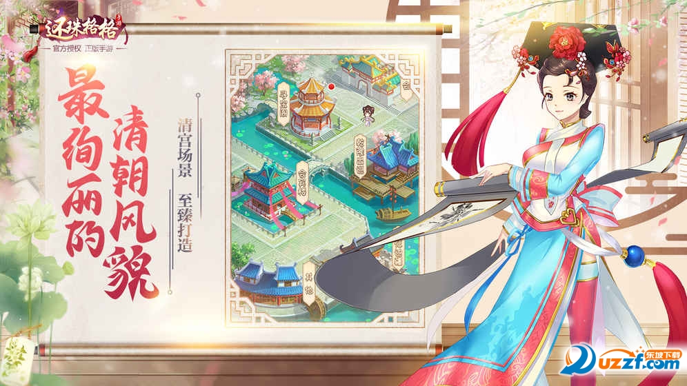 还珠格格手游无限元宝版截图
