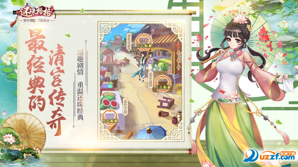 还珠格格手游无限元宝版截图