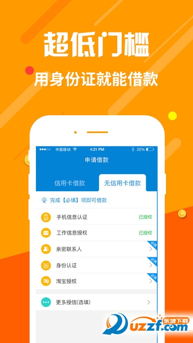 闪贷借贷app