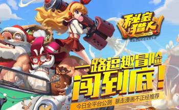秘宝猎人手游