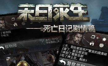 末日求生2手游合集