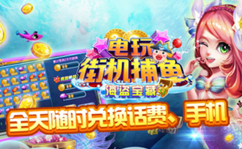 电玩街机捕鱼游戏大全