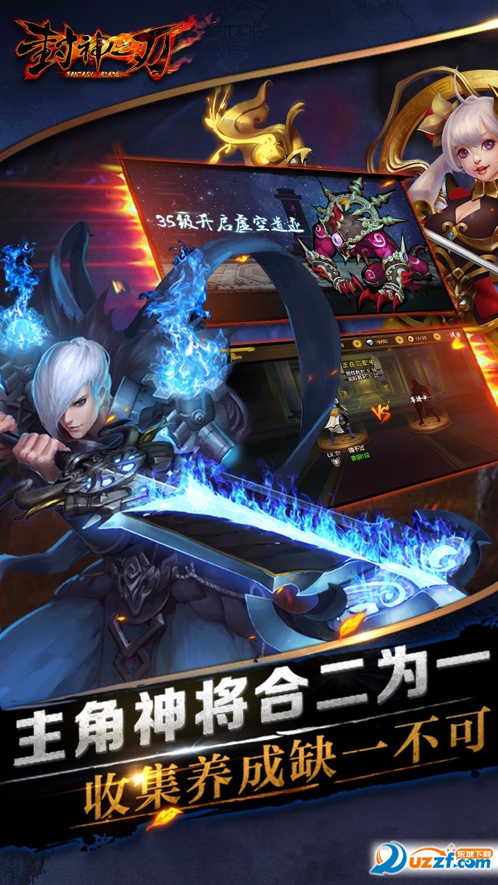 封神之刃无限钻石版