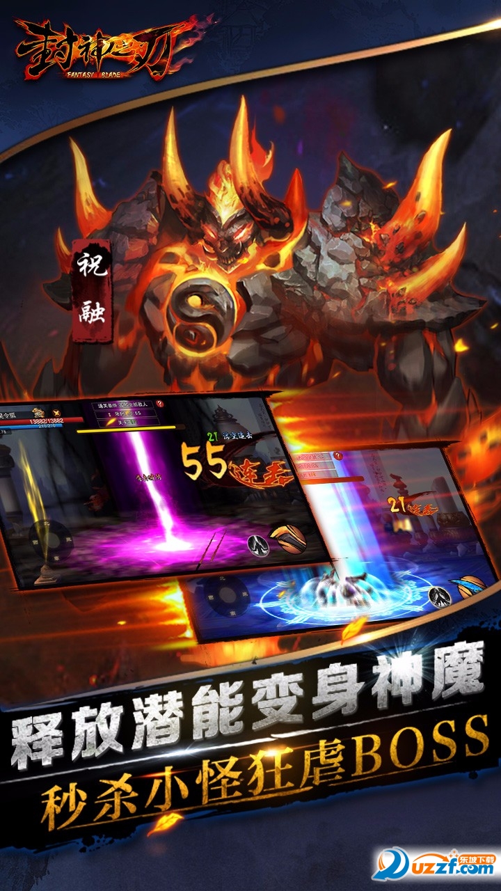 封神之刃无限钻石版