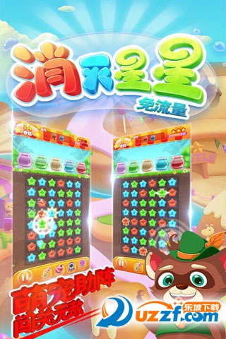 消灭星星免流量小游戏截图