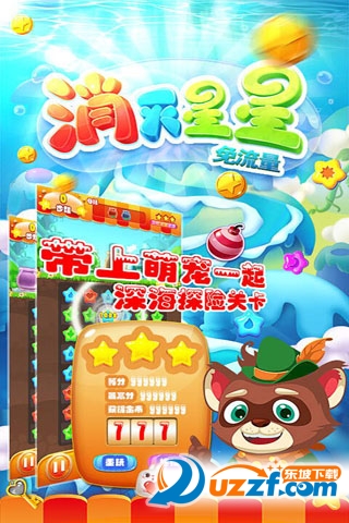 消灭星星免流量小游戏截图