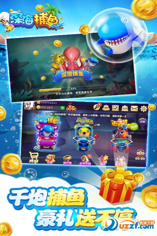 深海捕鱼千炮版单机版截图
