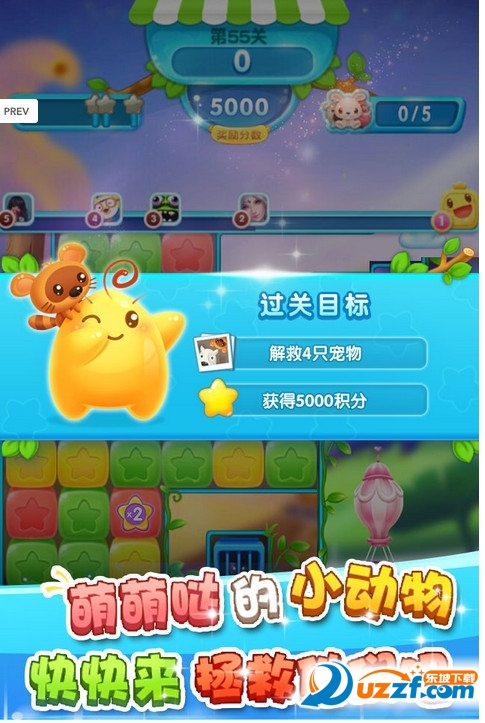 全民消灭星星单机版截图