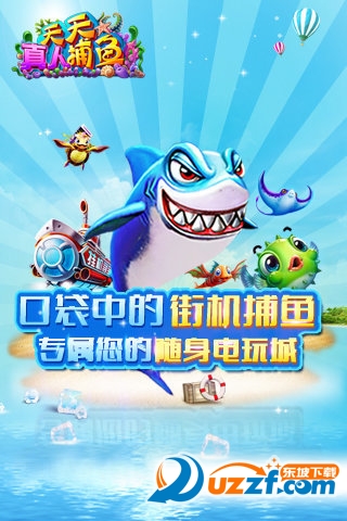 天天真人捕鱼OL破解版截图