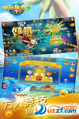电玩捕鱼2无限金币版截图