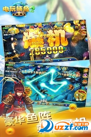 电玩捕鱼2无限金币版截图