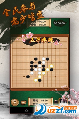 途游五子棋下载截图