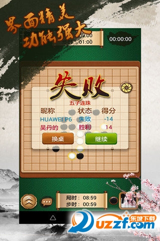 途游五子棋下载截图