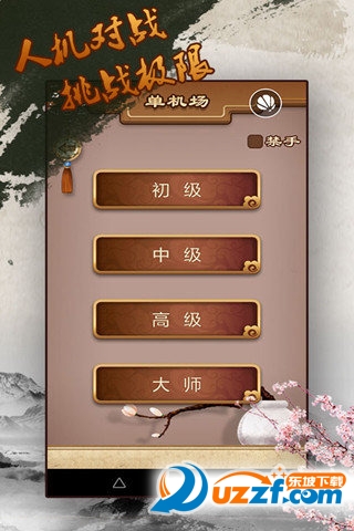 途游五子棋下载截图
