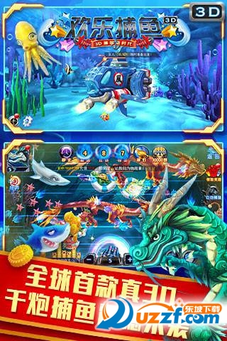 单机版欢乐捕鱼3D截图