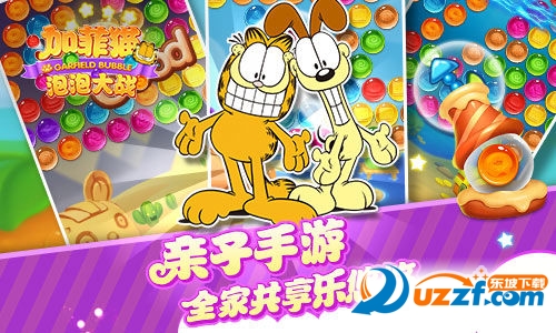 加菲猫泡泡大战破解版截图