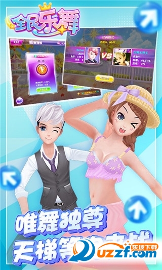 全民乐舞无限钻石版截图