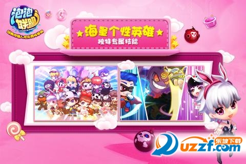 泡泡联盟特别版截图