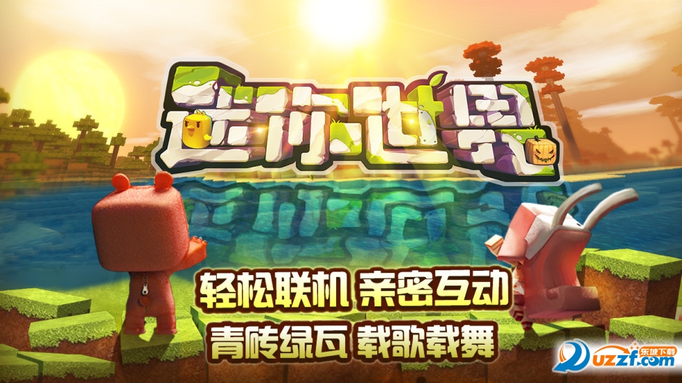 迷你世界0.17正式版截图