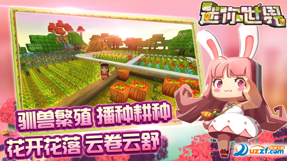 迷你世界0.17正式版截图