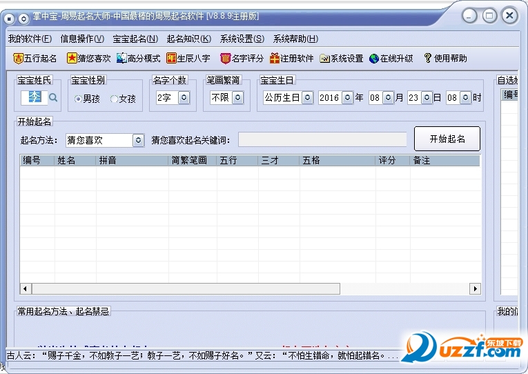 周易起名大师软件注册码