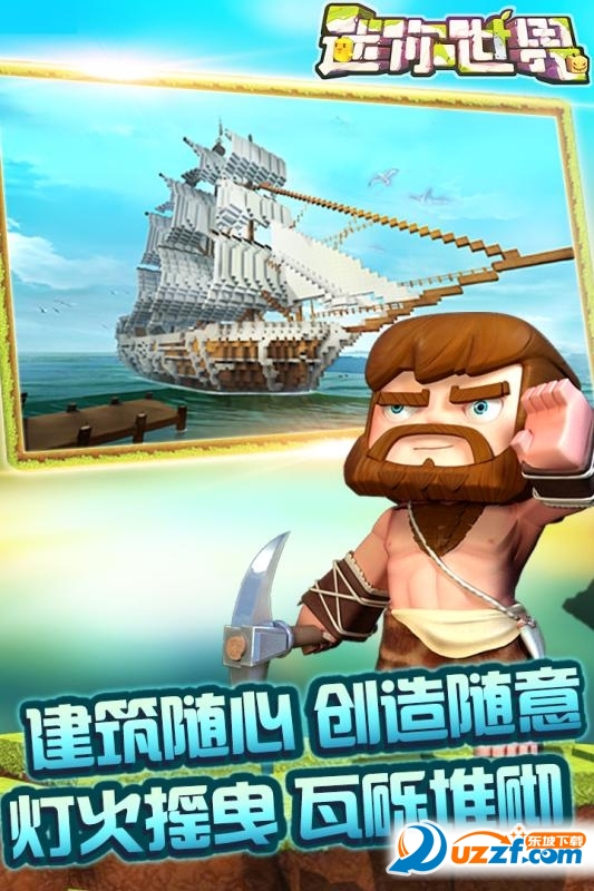 迷你世界0.17破解版截图