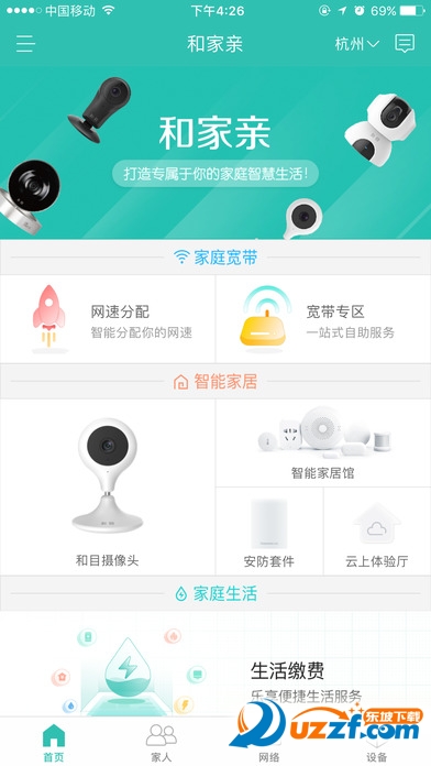 中国移动和家亲手机版下载|和家亲app官方下载