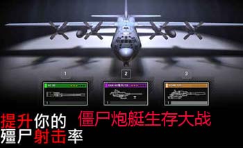 僵尸炮艇生存大战手游合集