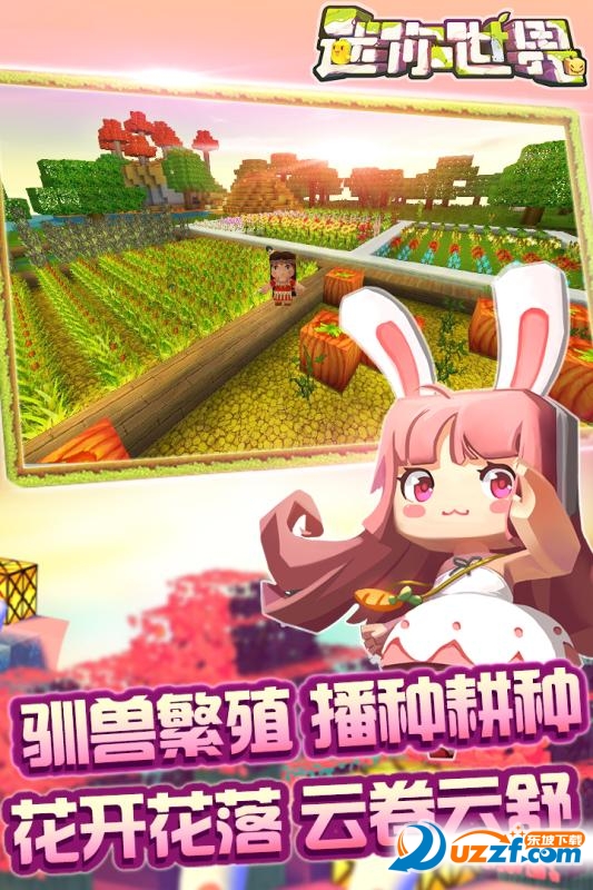 迷你世界0.17.4官方版截图